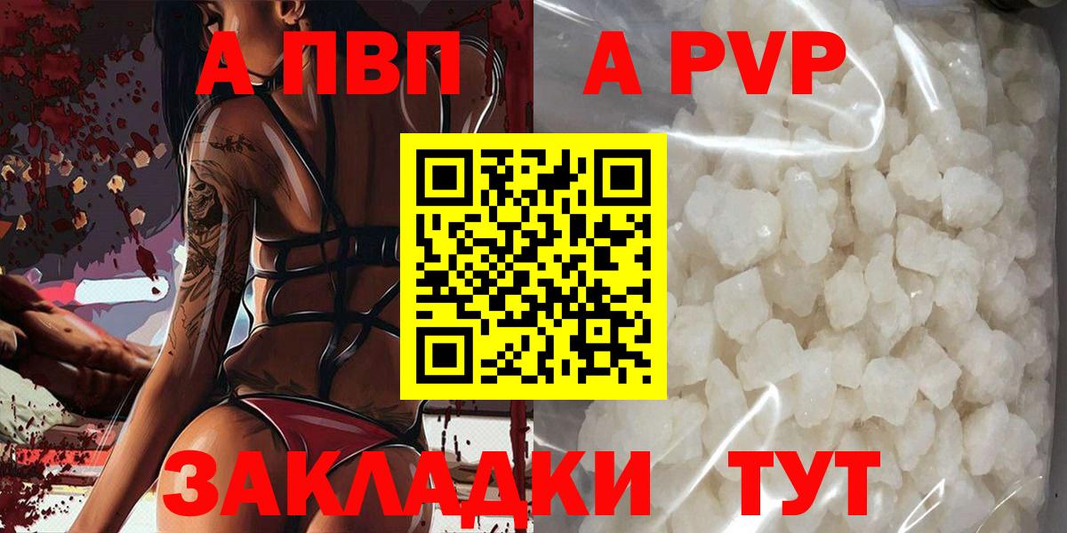 А ПВП СК  Alpha PVP Crystall  Рязань  А ПВП СК  Вход с VPN 