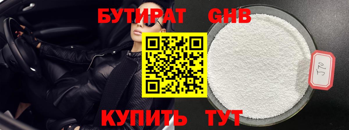 Бутират жидкий экстази Рязань