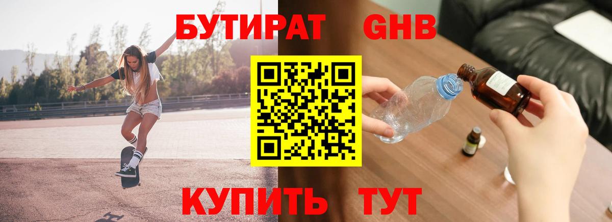 БУТИРАТ GHB  БУТИРАТ  Рязань  Вход с VPN 