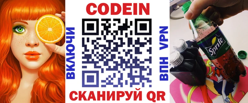 Codein Purple Drank Рязань