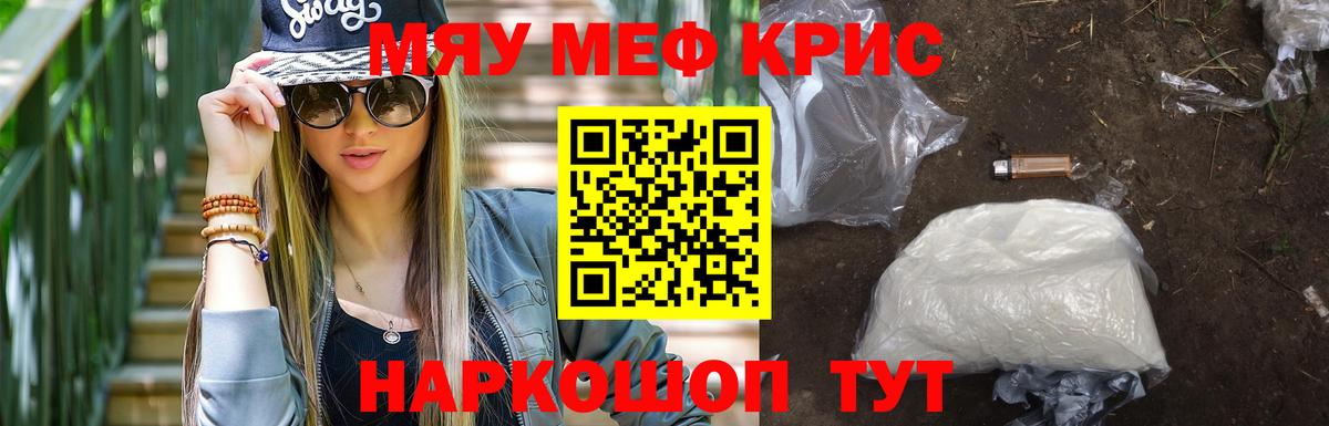 Меф кристаллы Рязань