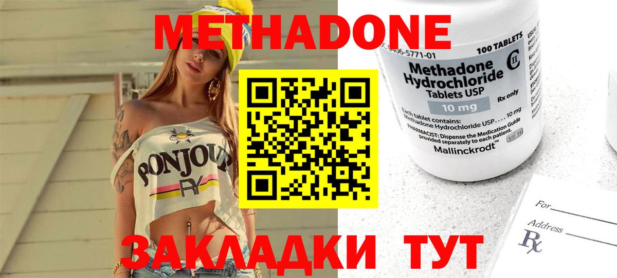 МЕТАДОН methadone Рязань
