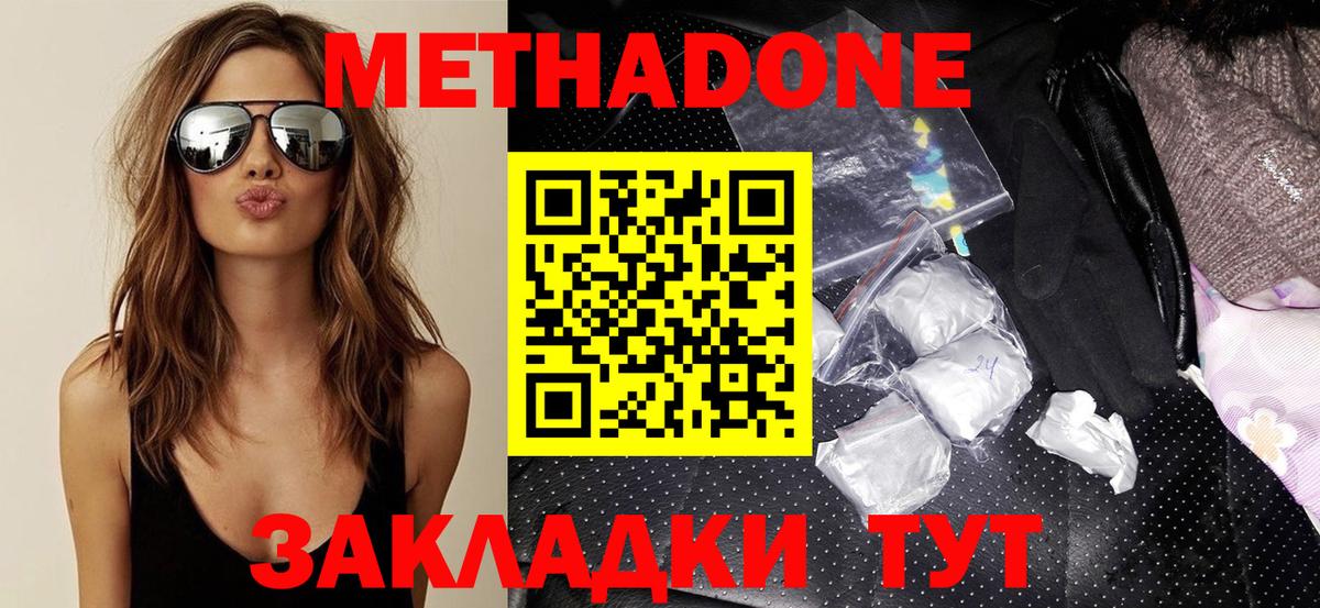 Метадон methadone  МЕТАДОН мёд  Вход с VPN  Рязань 